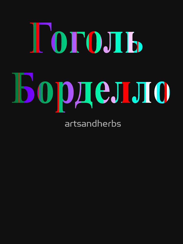 Gogol Bordello by Arts and Herbs