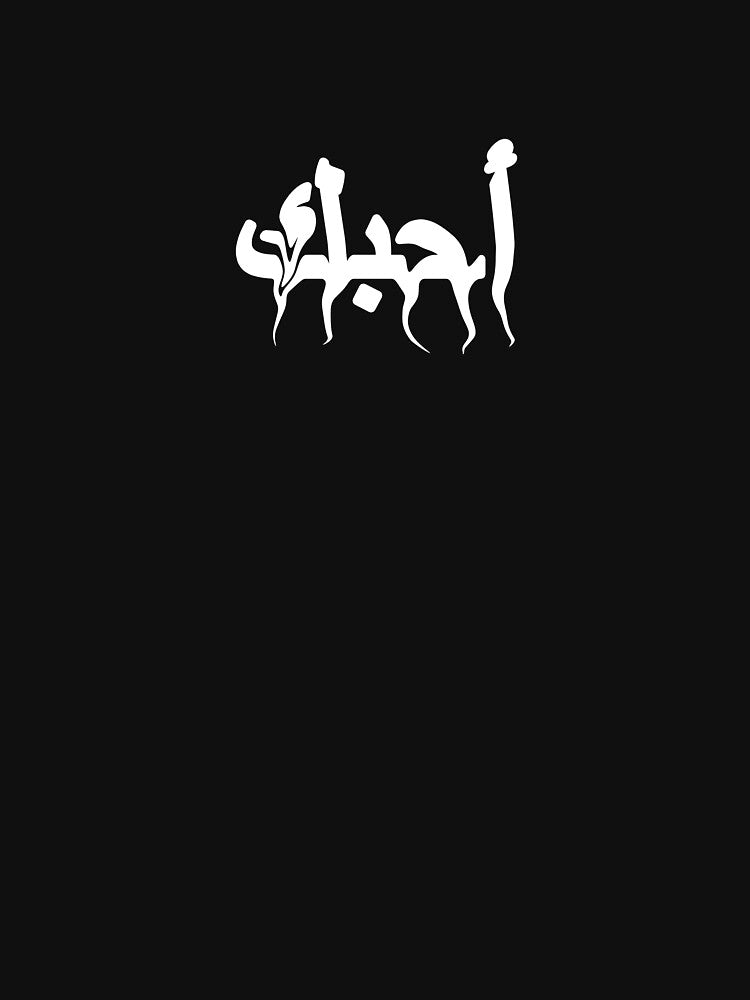 ILY [I love you[ (arabic) (y2k) by brs2k