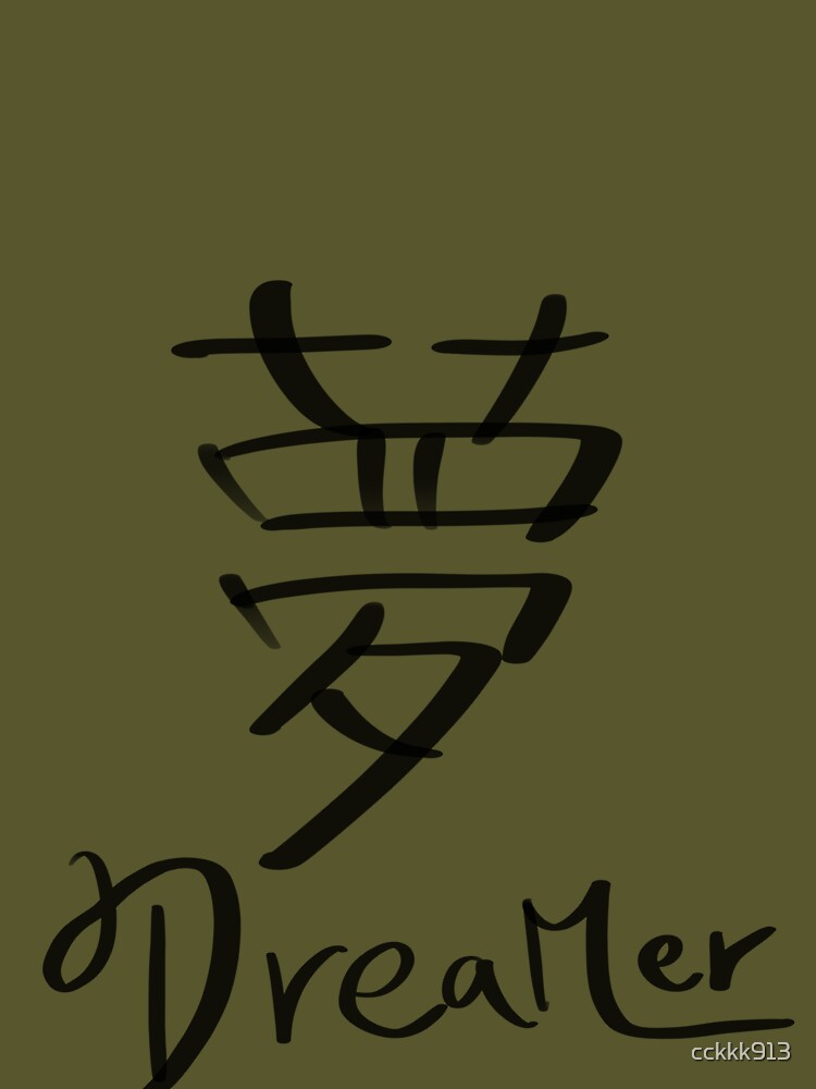 Copy of Copy of Handwritten Chinese character Dreamer - Minimalist Aesthetic Script by cckkk913