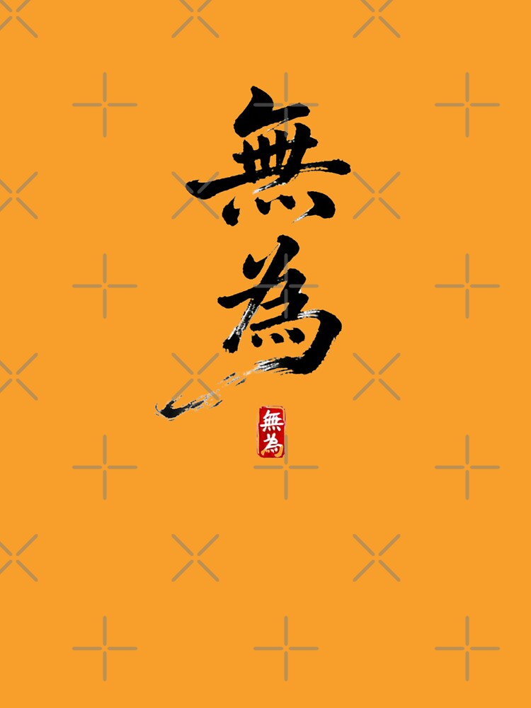 Wu Wei (Effortless Action) - Zen Calligraphy Art by 2SimpleLife