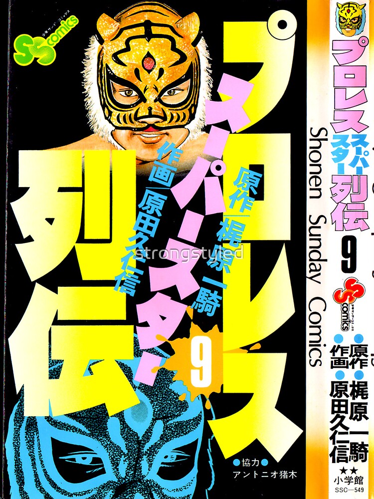 Tiger Mask x Comic by strongstyled
