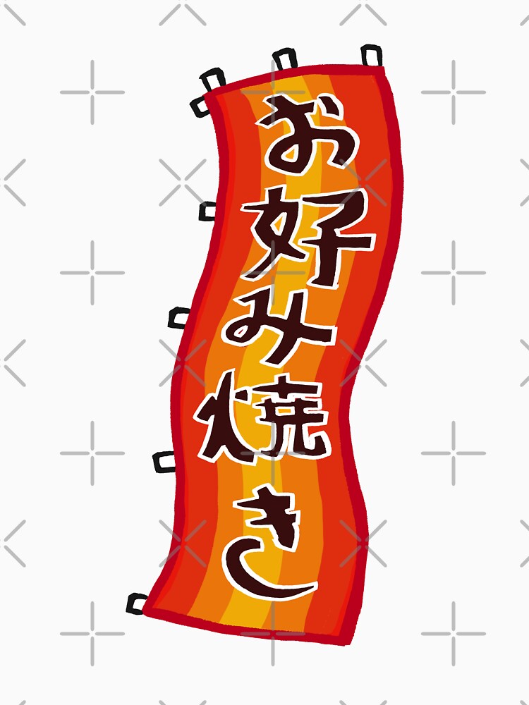 Okonomiyaki Nobori by tinywonder