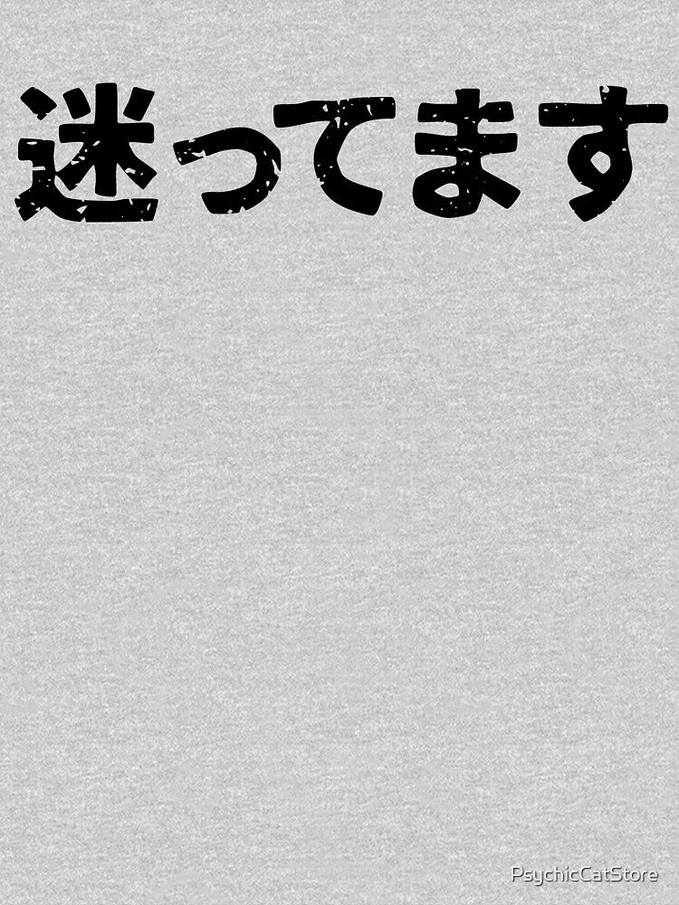 I am Lost (mayottemasu) in Japanese kanji hiragana by PsychicCatStore