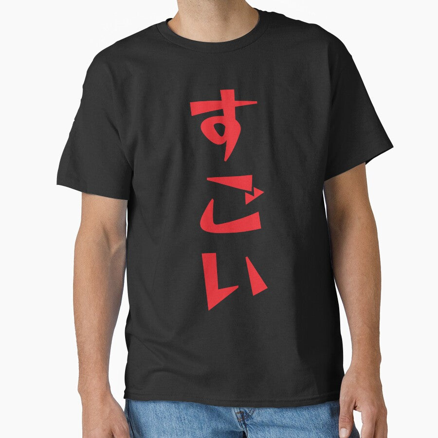 SUGOI Hiragana Japanese Typography Design by JapanPopArt