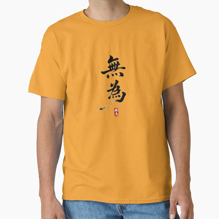 Wu Wei (Effortless Action) - Zen Calligraphy Art by 2SimpleLife