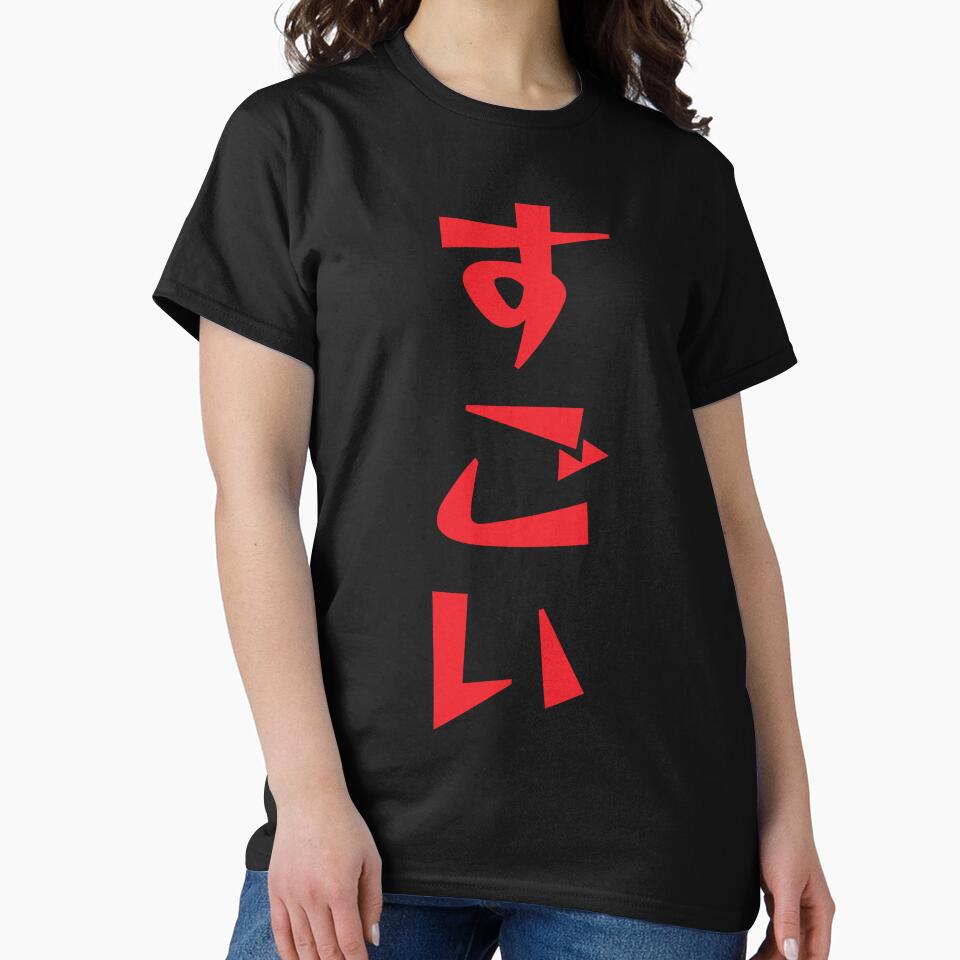 SUGOI Hiragana Japanese Typography Design by JapanPopArt