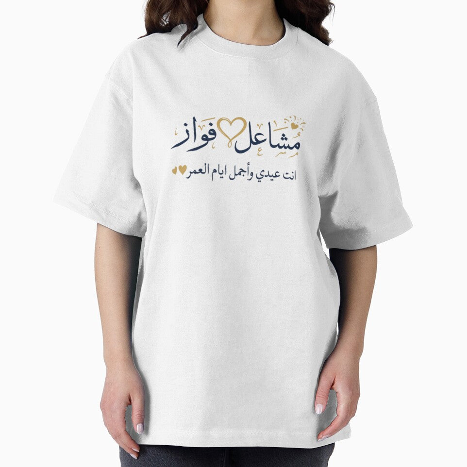 Custom Arabic Names - Personalized Gift for Couples by A touch of excellence
